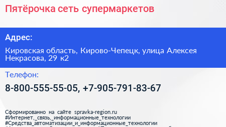 Пятёрочка сеть супермаркетов - визитка