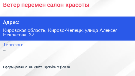 Ветер перемен салон красоты - визитка