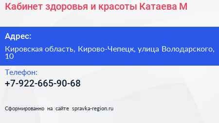 Кабинет здоровья и красоты Катаева М  - визитка