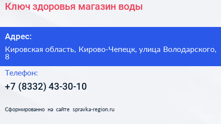 Ключ здоровья магазин воды - визитка