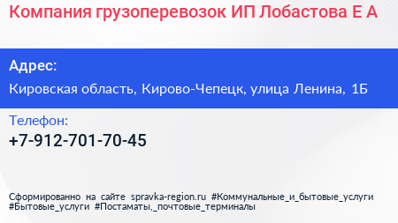 Компания грузоперевозок ИП Лобастова Е А  - визитка