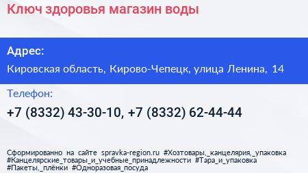 Ключ здоровья магазин воды - визитка