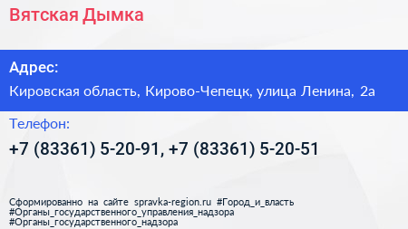 Вятская Дымка - визитка