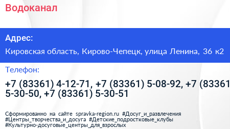 Водоканал - визитка