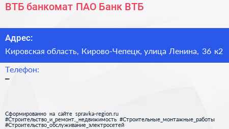 ВТБ банкомат ПАО Банк ВТБ - визитка