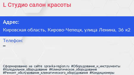 L Студио салон красоты - визитка