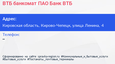 ВТБ банкомат ПАО Банк ВТБ - визитка