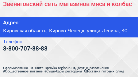 Звениговский сеть магазинов мяса и колбас - визитка