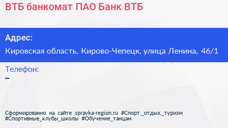 ВТБ банкомат ПАО Банк ВТБ - визитка