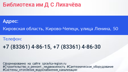 Библиотека им Д С Лихачёва - визитка