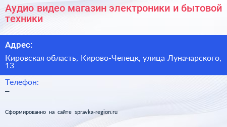 Аудио видео магазин электроники и бытовой техники - визитка