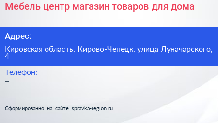 Мебель центр магазин товаров для дома - визитка