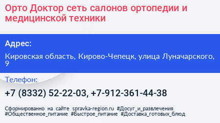 Орто+Доктор сеть салонов ортопедии и медицинской техники - визитка