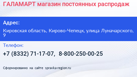 ГАЛАМАРТ магазин постоянных распродаж - визитка