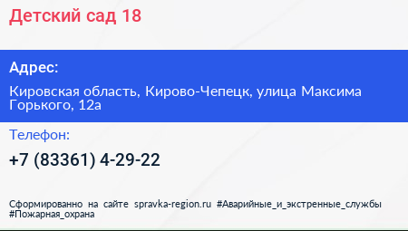 Детский сад 18 - визитка