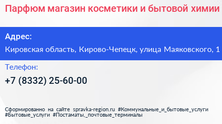 Парфюм магазин косметики и бытовой химии - визитка