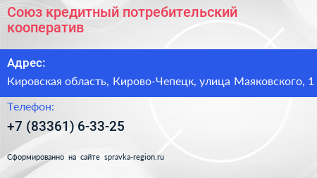 Союз кредитный потребительский кооператив - визитка