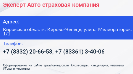Эксперт Авто страховая компания - визитка