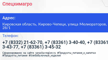 Спецхимагро - визитка