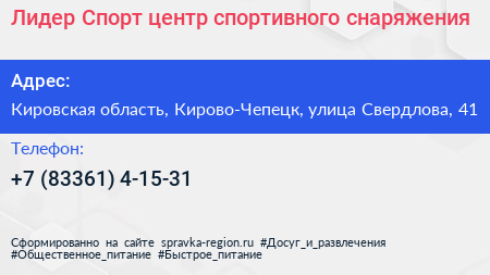 Лидер Спорт центр спортивного снаряжения - визитка