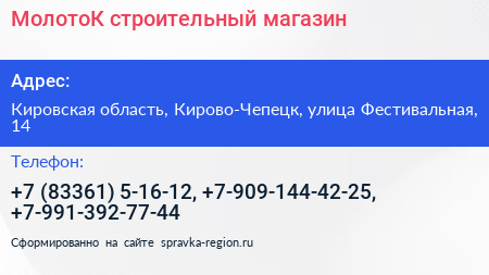 МолотоК строительный магазин - визитка