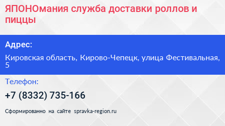 ЯПОНОмания служба доставки роллов и пиццы - визитка