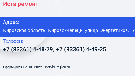 Иста ремонт - визитка