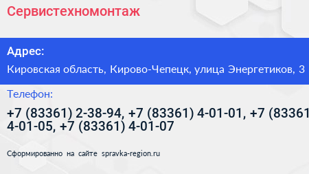 Сервистехномонтаж - визитка