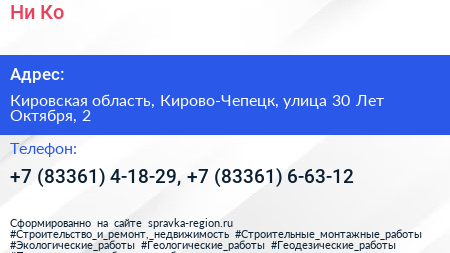 Ни Ко - визитка