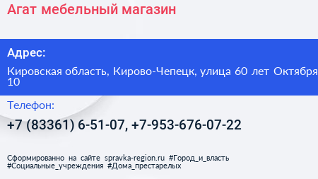 Агат мебельный магазин - визитка