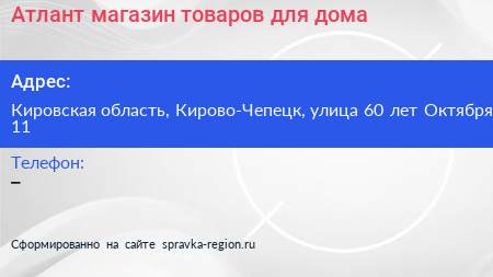 Атлант магазин товаров для дома - визитка