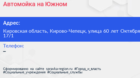 Автомойка на Южном - визитка