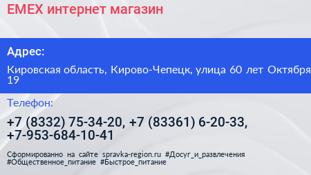 EMEX интернет магазин - визитка