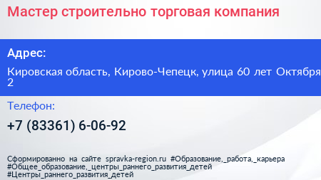 Мастер строительно торговая компания - визитка