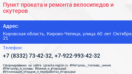 Пункт проката и ремонта велосипедов и скутеров - визитка