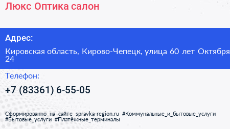 Люкс Оптика салон - визитка