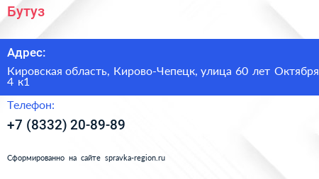 Бутуз - визитка