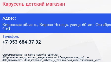 Карусель детский магазин - визитка