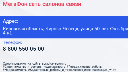 МегаФон сеть салонов связи - визитка