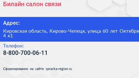 Билайн салон связи - визитка