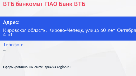 ВТБ банкомат ПАО Банк ВТБ - визитка
