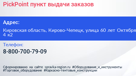 PickPoint пункт выдачи заказов - визитка