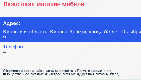 Люкс окна магазин мебели - визитка