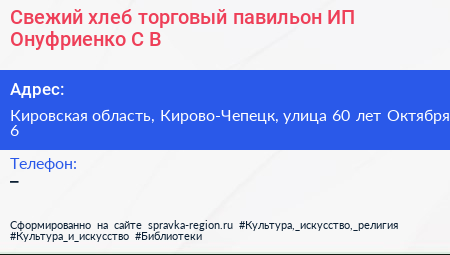 Свежий хлеб торговый павильон ИП Онуфриенко С В  - визитка
