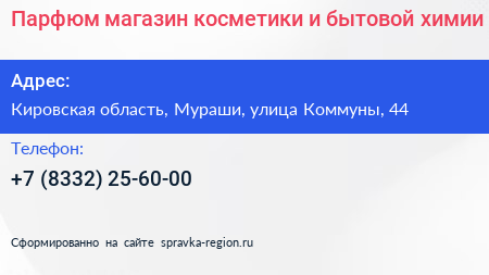 Парфюм магазин косметики и бытовой химии - визитка