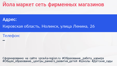 Йола маркет сеть фирменных магазинов - визитка