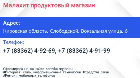 Малахит продуктовый магазин - визитка