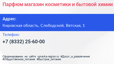 Парфюм магазин косметики и бытовой химии - визитка