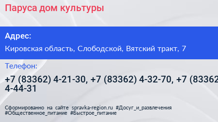 Паруса дом культуры - визитка