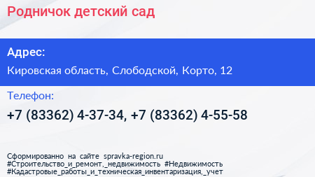 Родничок детский сад - визитка